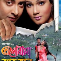Bangla Movie Valobasha Ajkal (2015) By Shakib Khan & Mahi 720p DVDRIP 650MB MKV